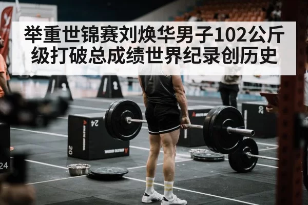 weightlifting world championship