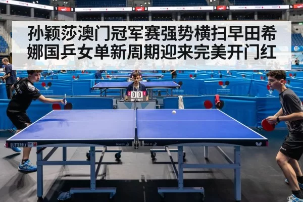table tennis match